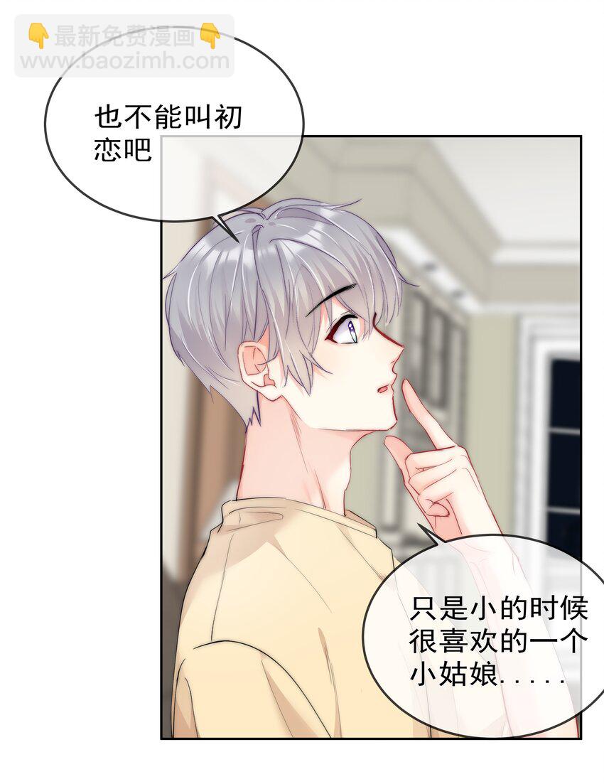 《boss大人是女神》074 小时候 第23页