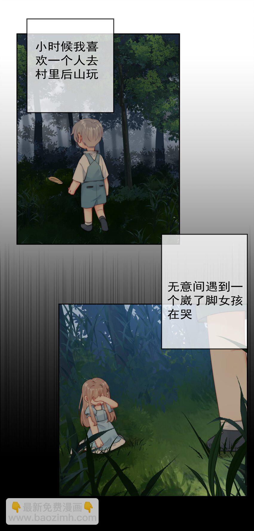 《boss大人是女神》074 小时候 第24页