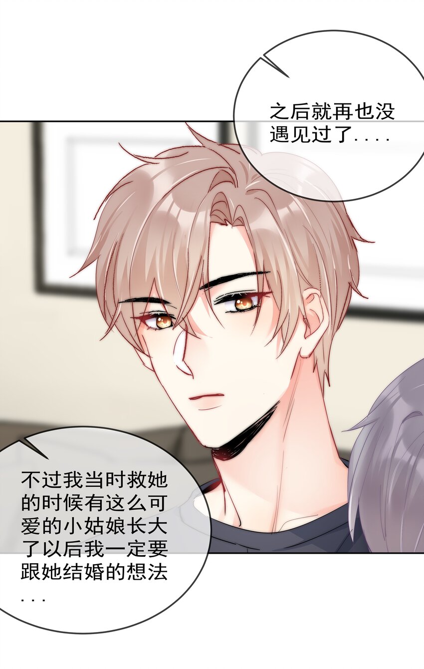 《boss大人是女神》074 小时候 第28页