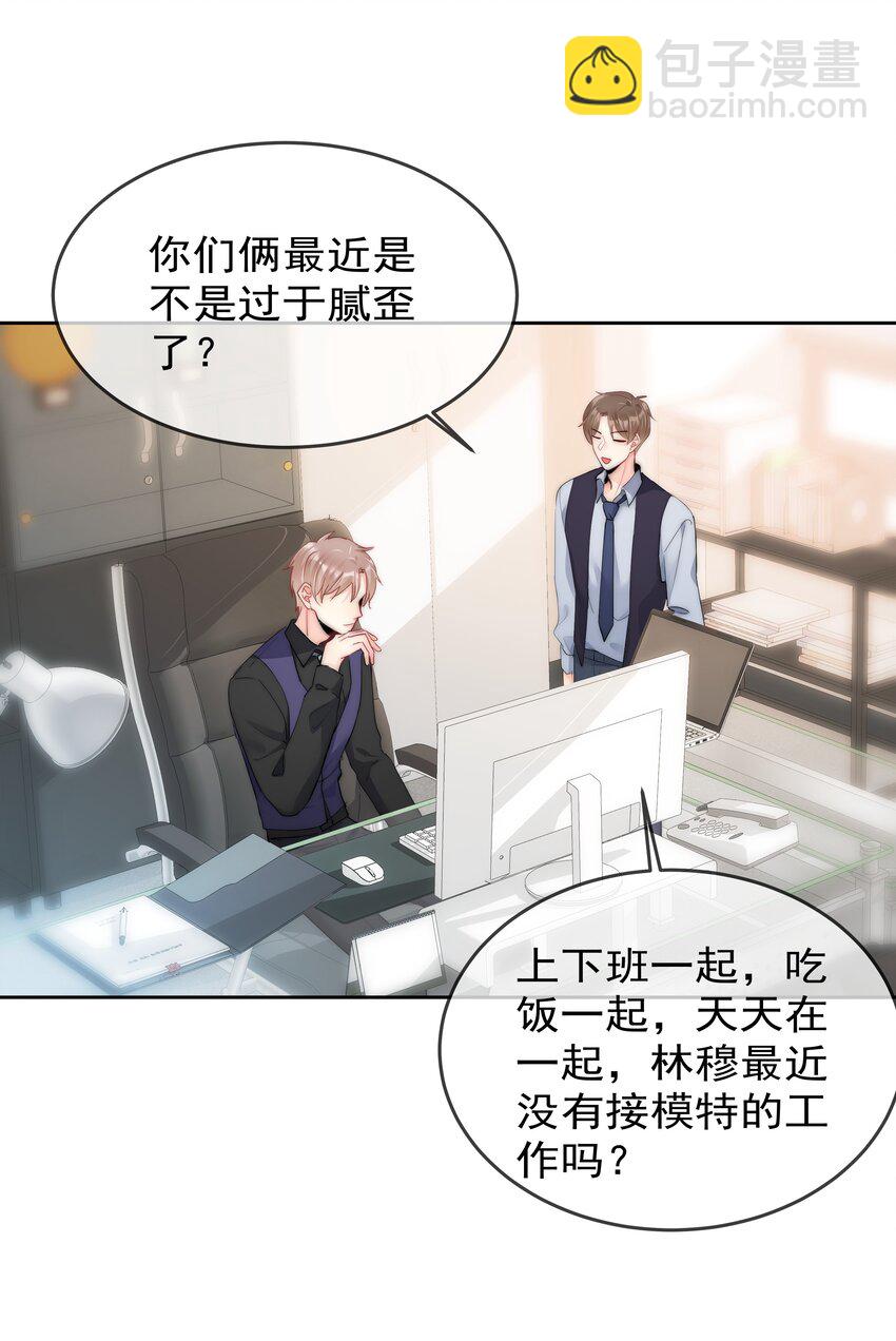 《boss大人是女神》074 小时候 第7页