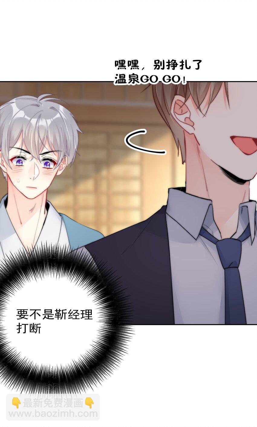 《boss大人是女神》072 毁灭吧 第15页