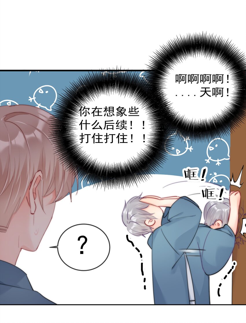 《boss大人是女神》072 毁灭吧 第18页