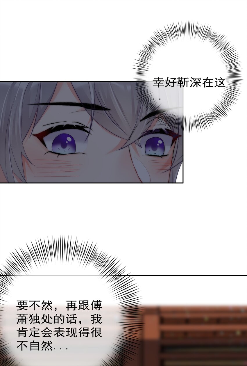 《boss大人是女神》072 毁灭吧 第22页