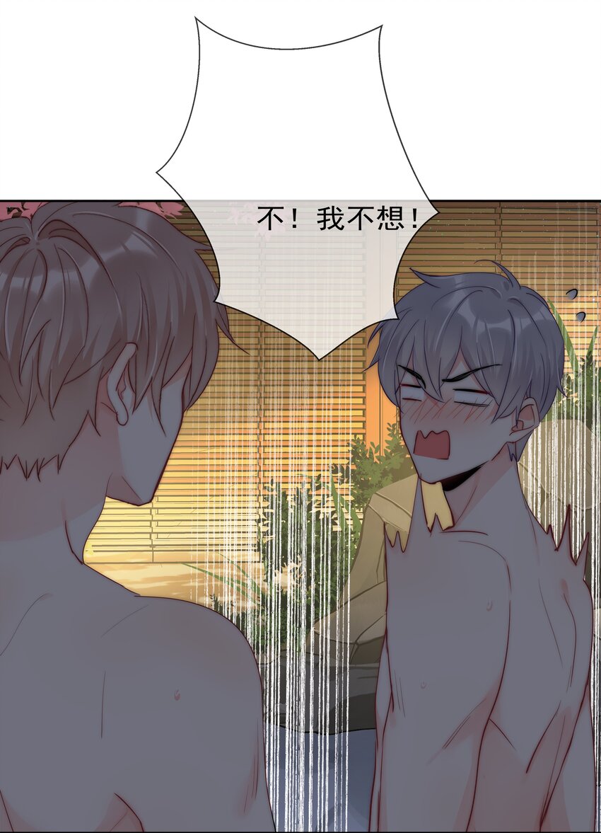 《boss大人是女神》072 毁灭吧 第26页