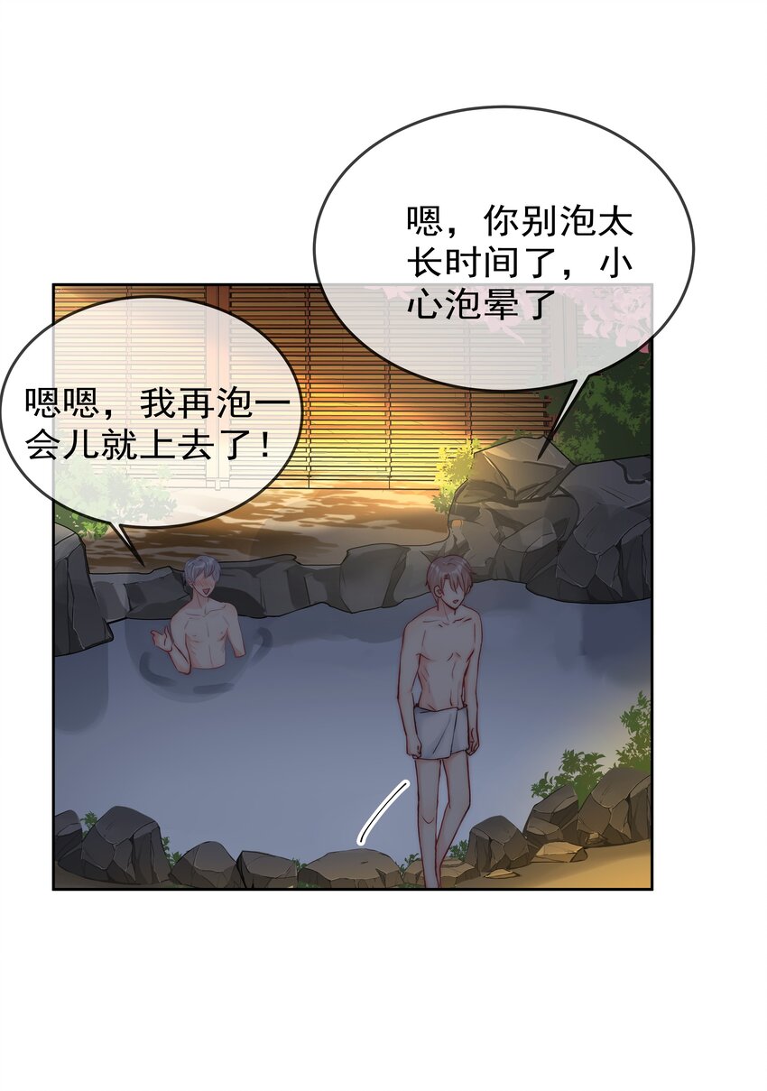 《boss大人是女神》072 毁灭吧 第30页