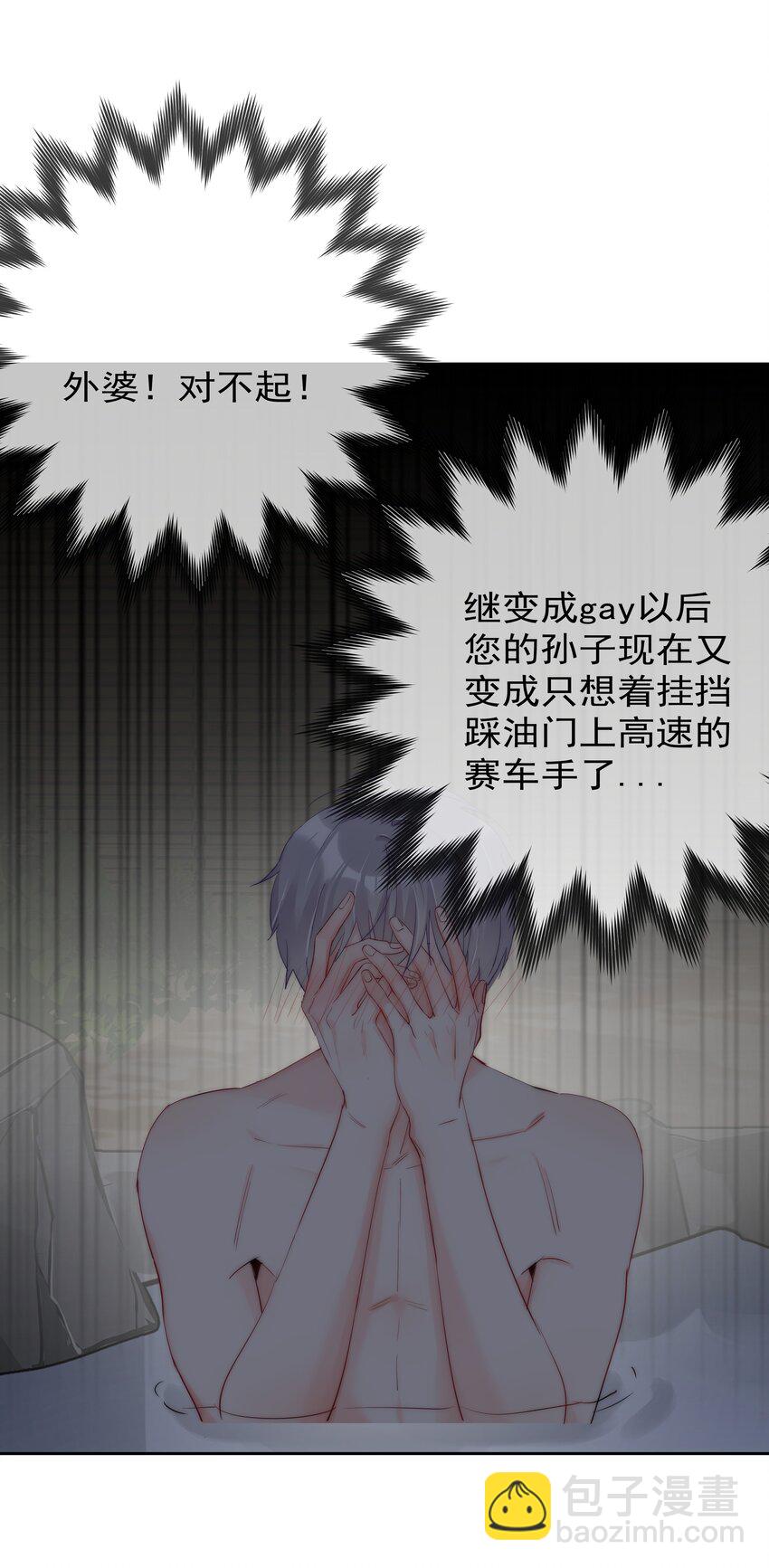《boss大人是女神》072 毁灭吧 第32页