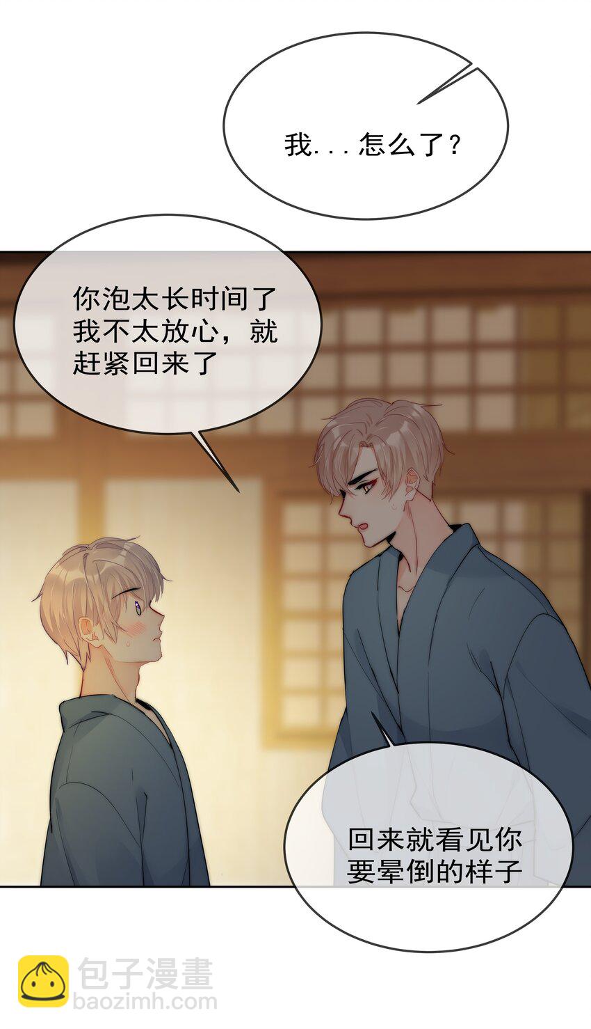 《boss大人是女神》072 毁灭吧 第39页