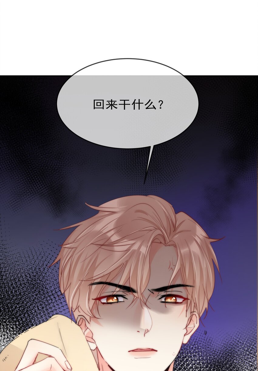 《boss大人是女神》072 毁灭吧 第3页