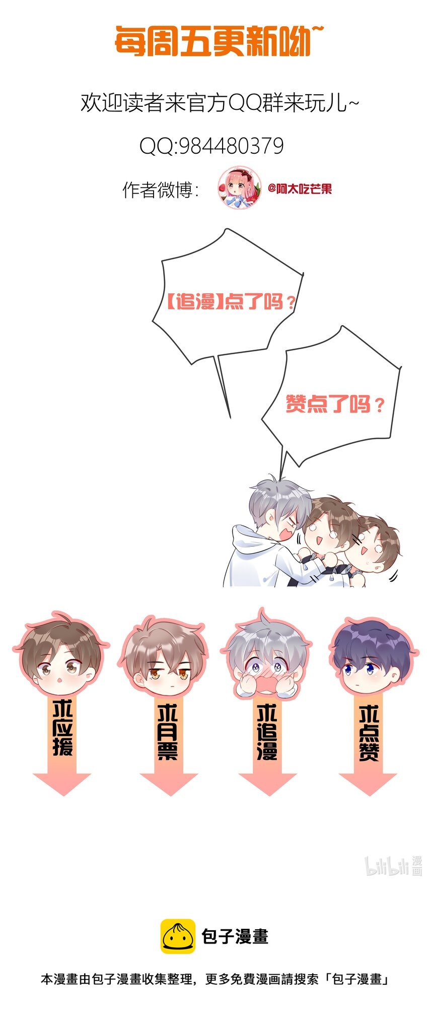 《boss大人是女神》072 毁灭吧 第44页