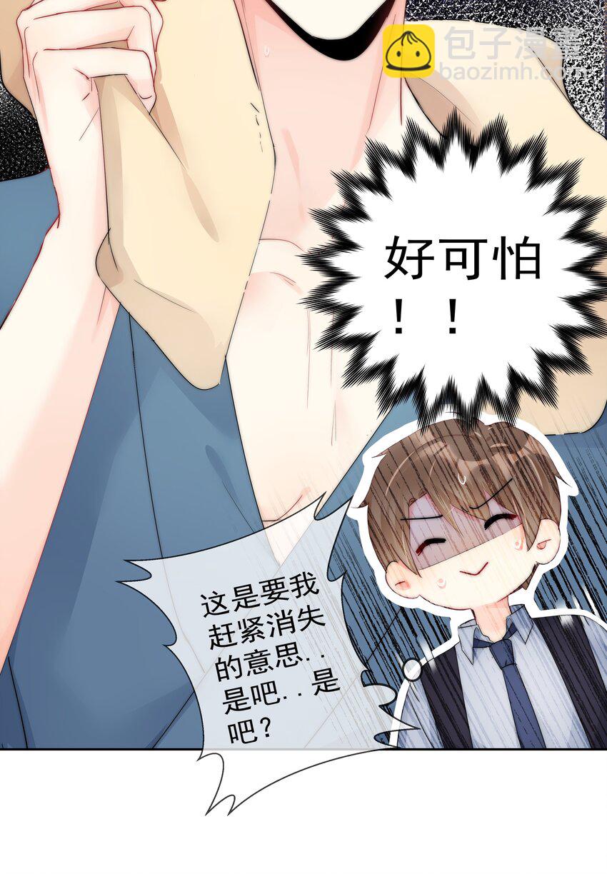 《boss大人是女神》072 毁灭吧 第4页
