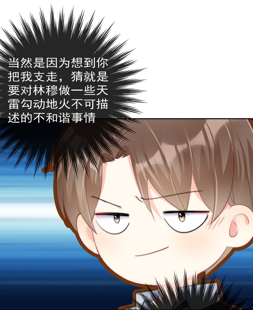 《boss大人是女神》072 毁灭吧 第6页