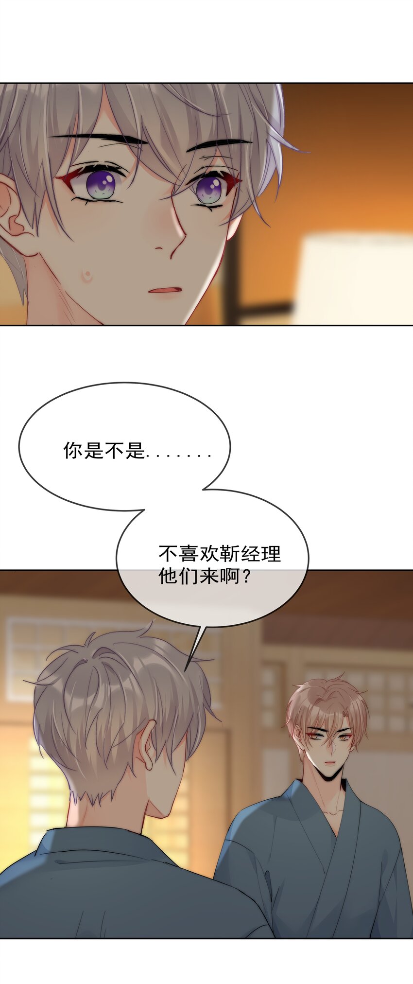 《boss大人是女神》073 果然男人的话都不能信 第12页