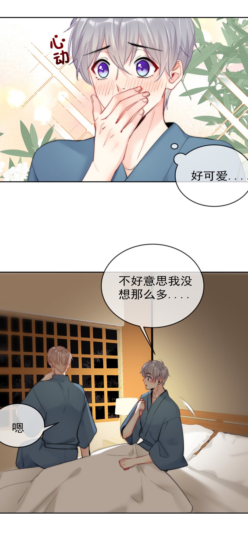《boss大人是女神》073 果然男人的话都不能信 第17页