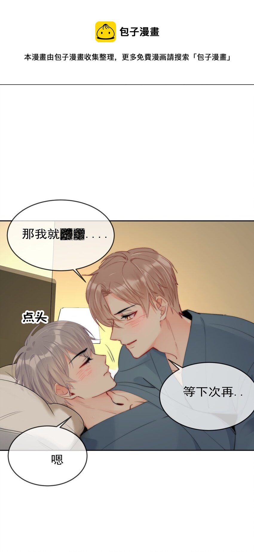 《boss大人是女神》073 果然男人的话都不能信 第26页