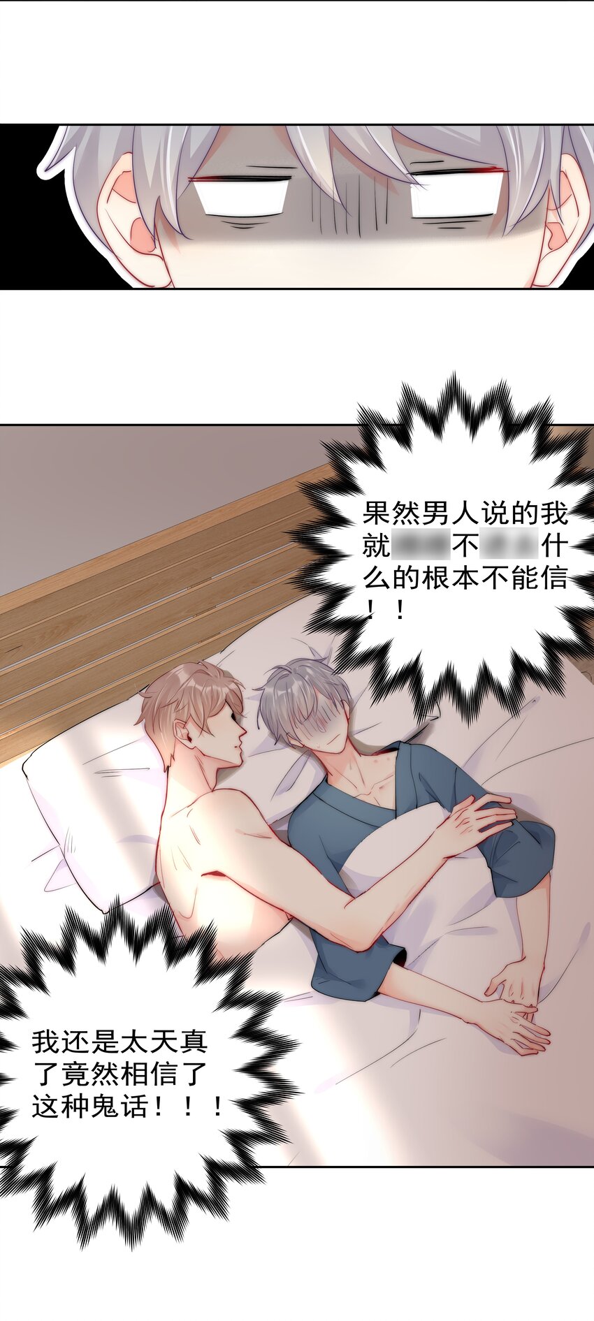 《boss大人是女神》073 果然男人的话都不能信 第30页