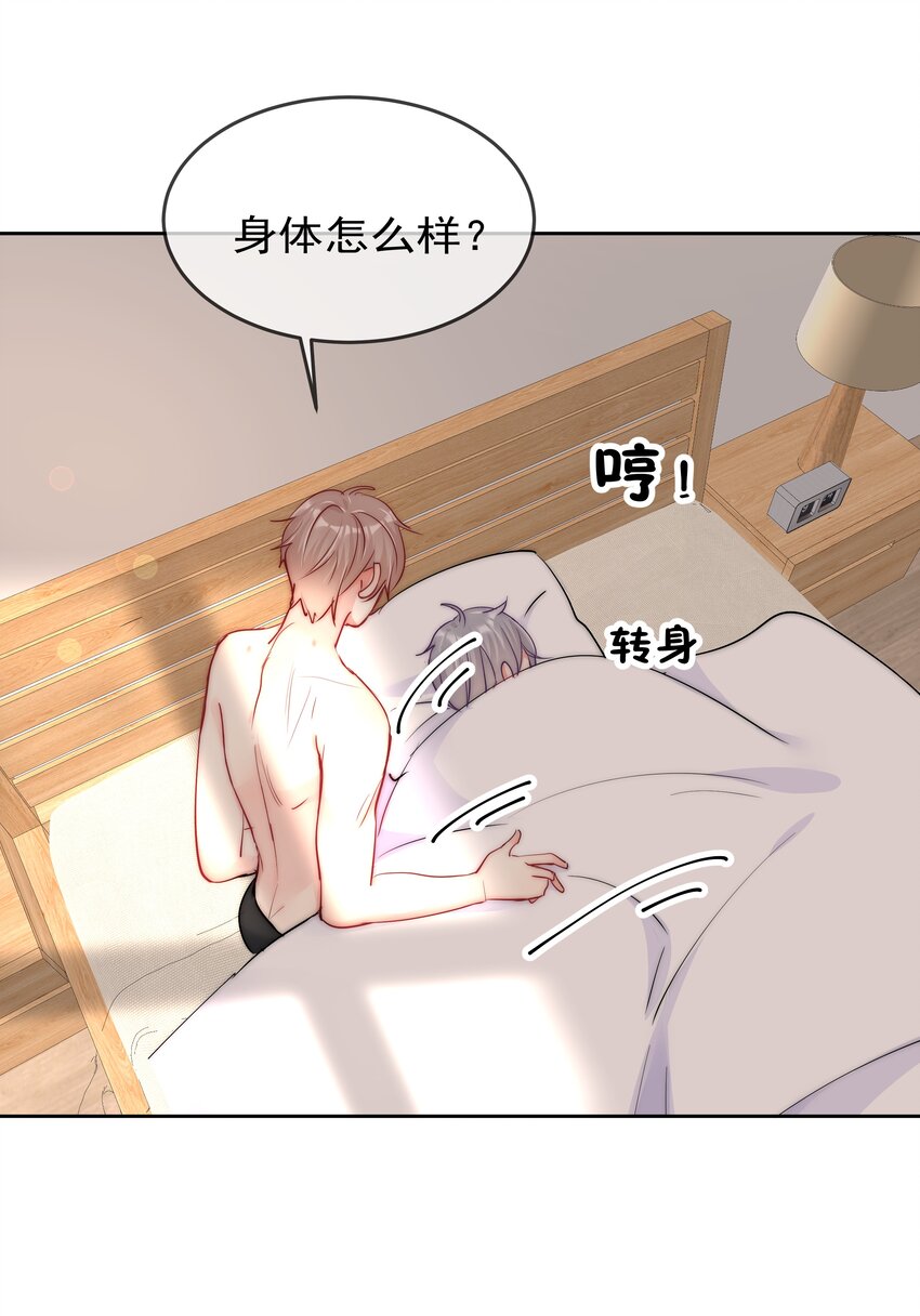 《boss大人是女神》073 果然男人的话都不能信 第33页