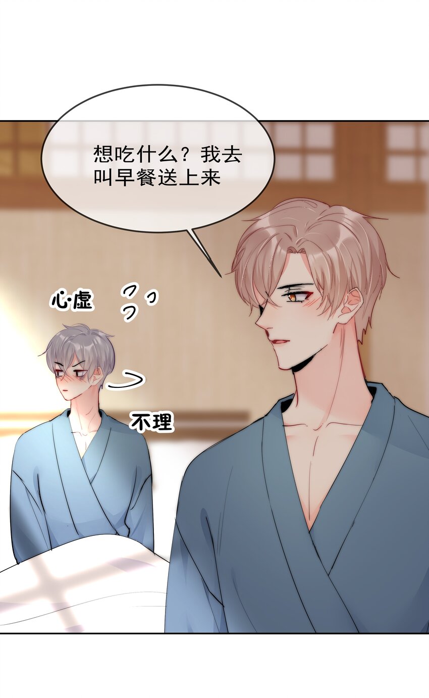 《boss大人是女神》073 果然男人的话都不能信 第37页