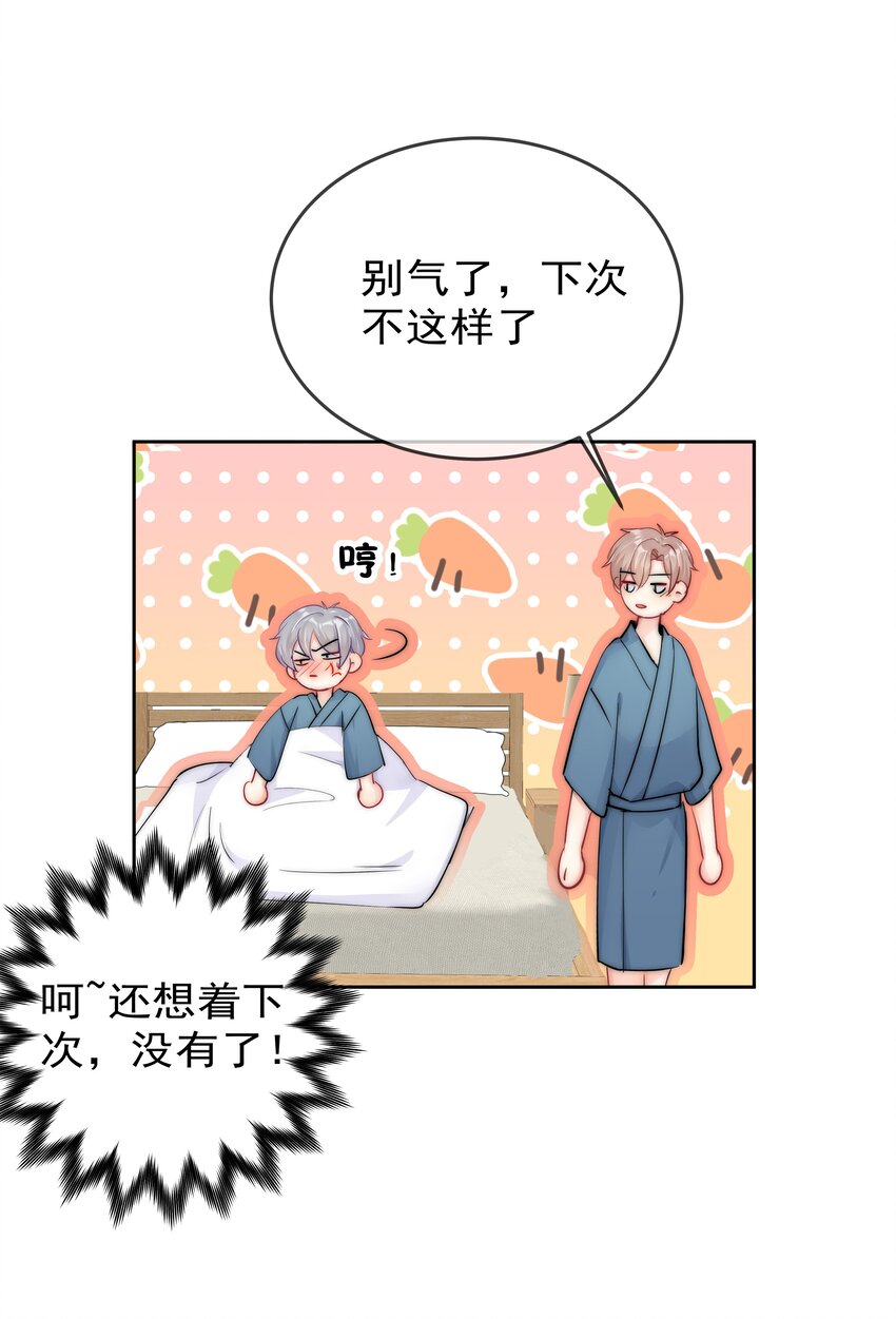 《boss大人是女神》073 果然男人的话都不能信 第38页