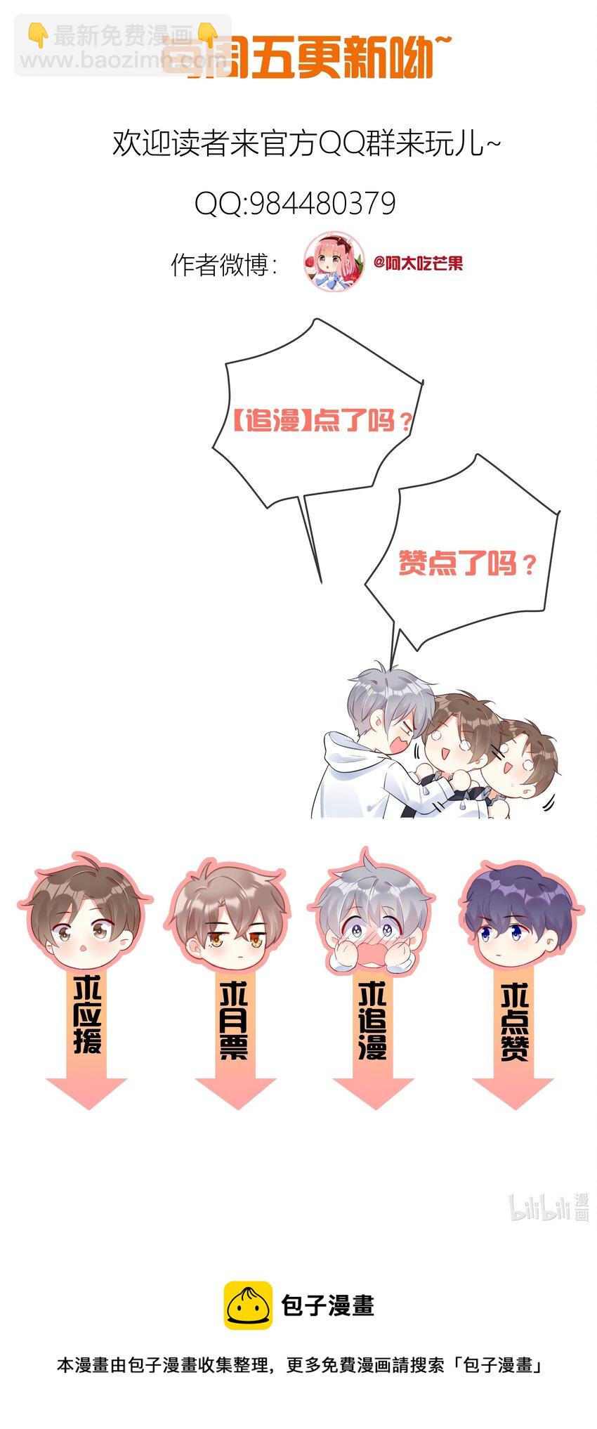《boss大人是女神》073 果然男人的话都不能信 第39页