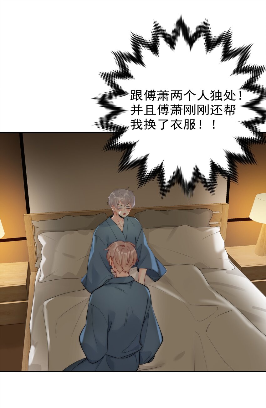 《boss大人是女神》073 果然男人的话都不能信 第3页