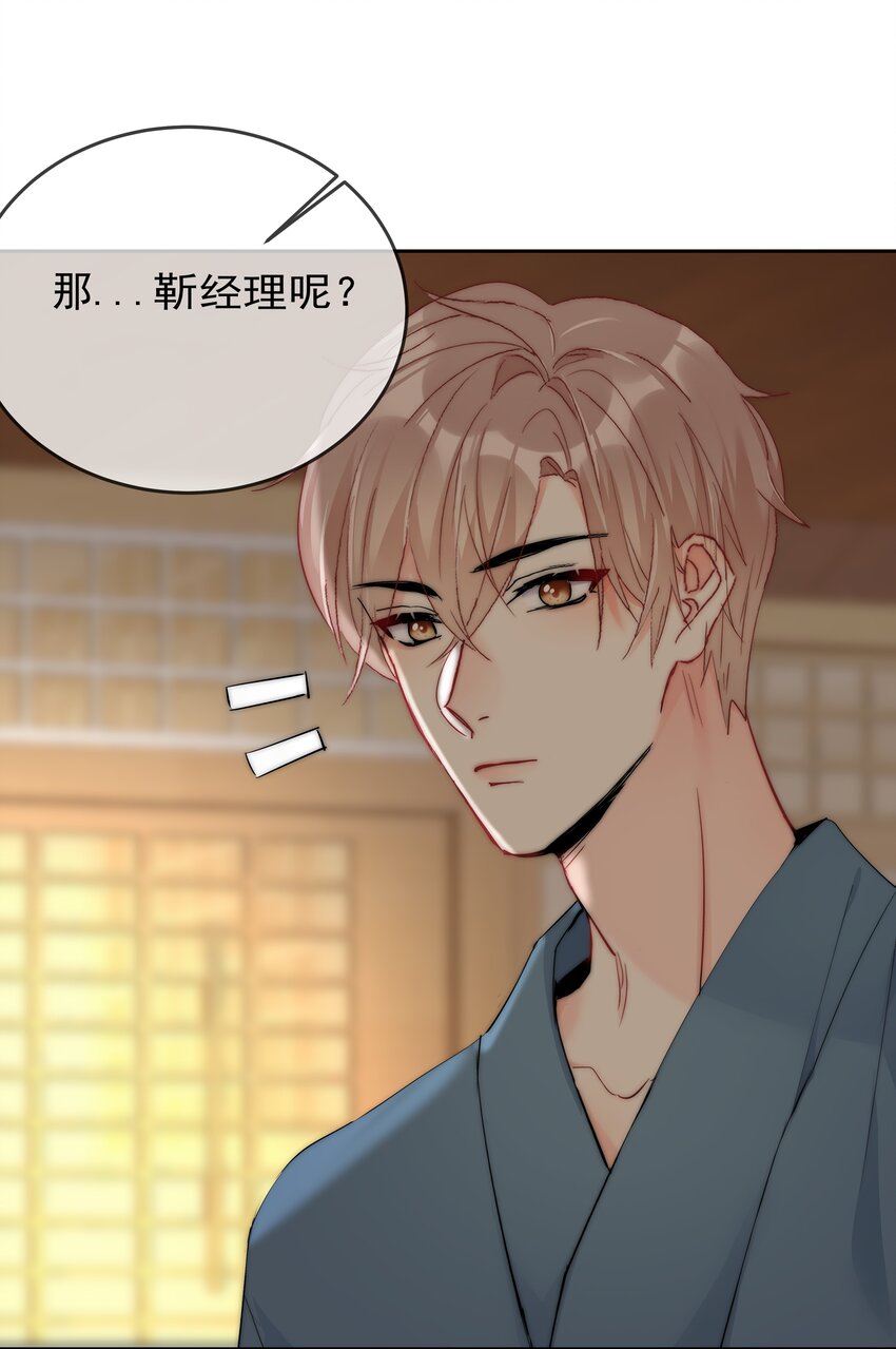 《boss大人是女神》073 果然男人的话都不能信 第4页