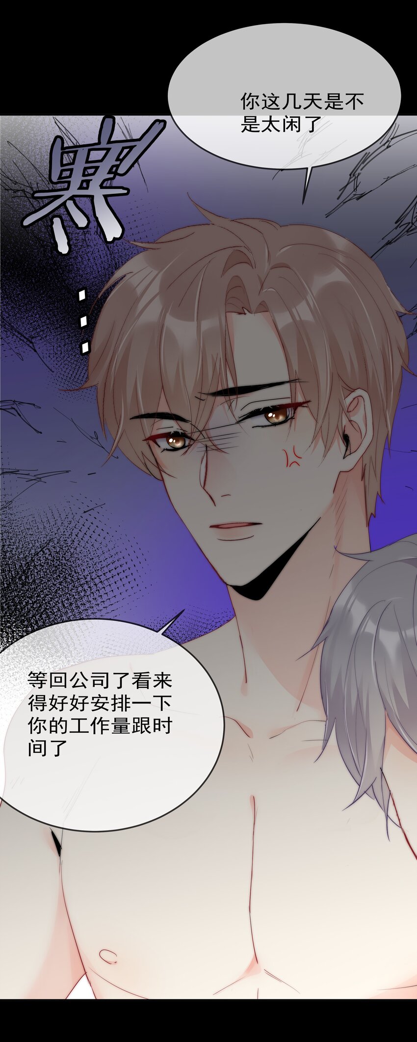 《boss大人是女神》073 果然男人的话都不能信 第9页