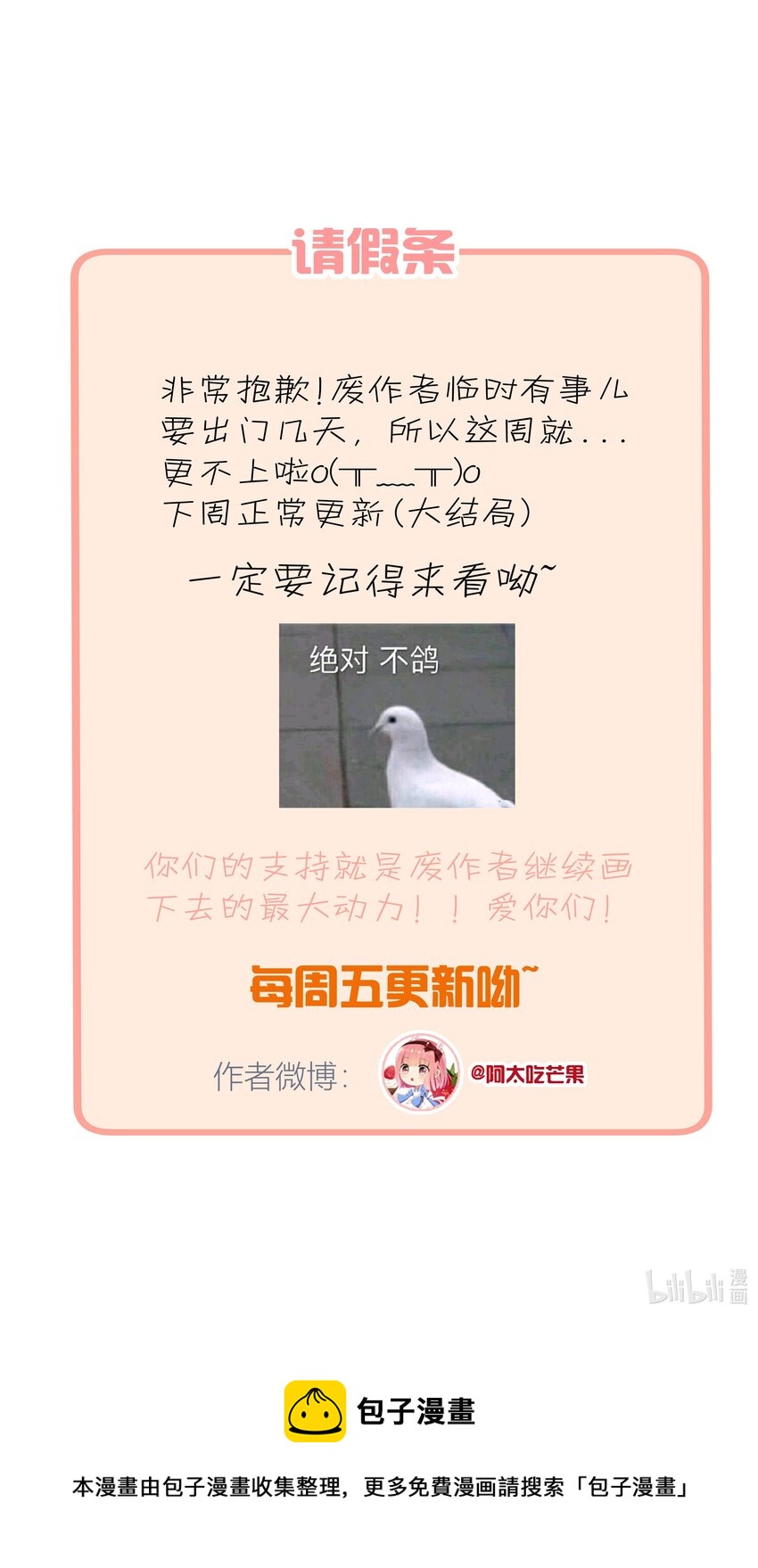 《boss大人是女神》请假条 事出突然QAQ告假一期 第1页