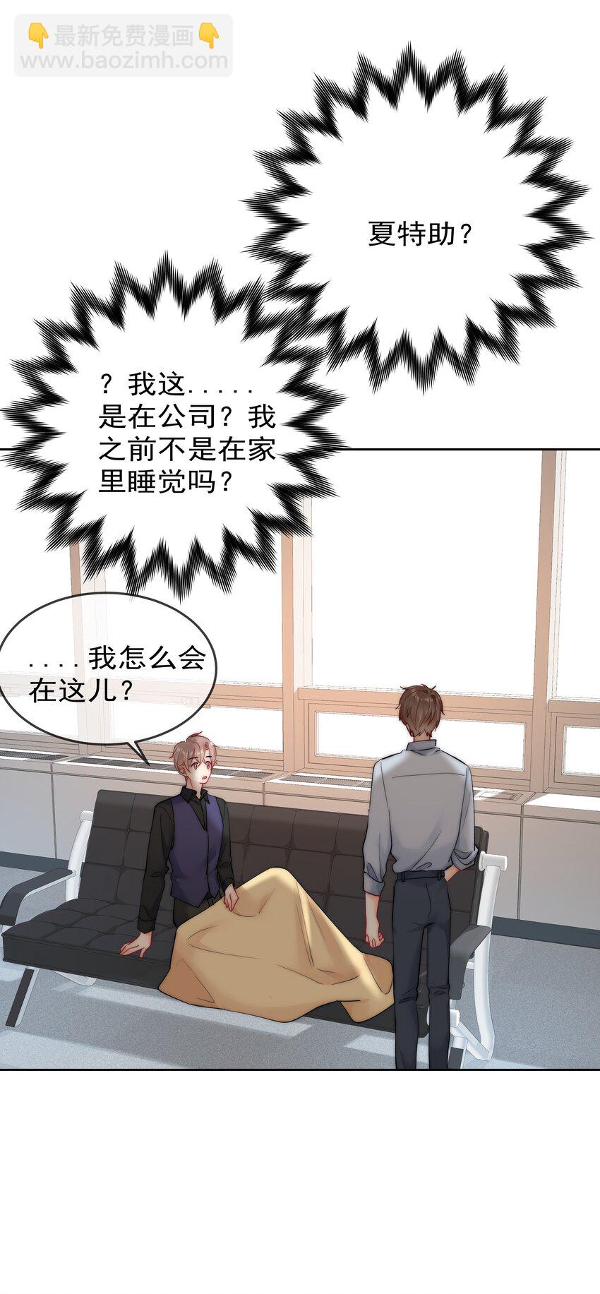 《boss大人是女神》番外1 身体互换 第11页