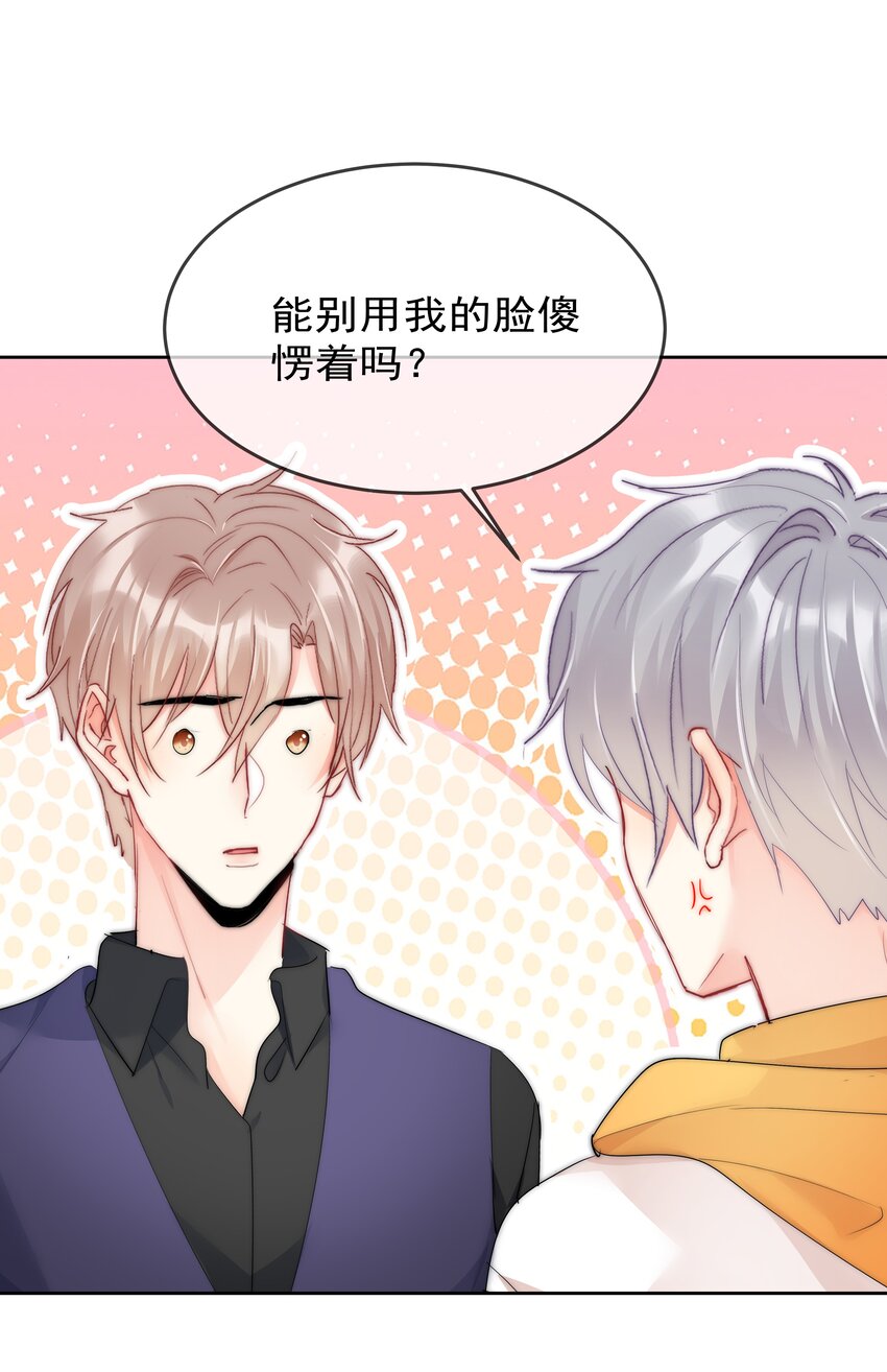 《boss大人是女神》番外1 身体互换 第21页