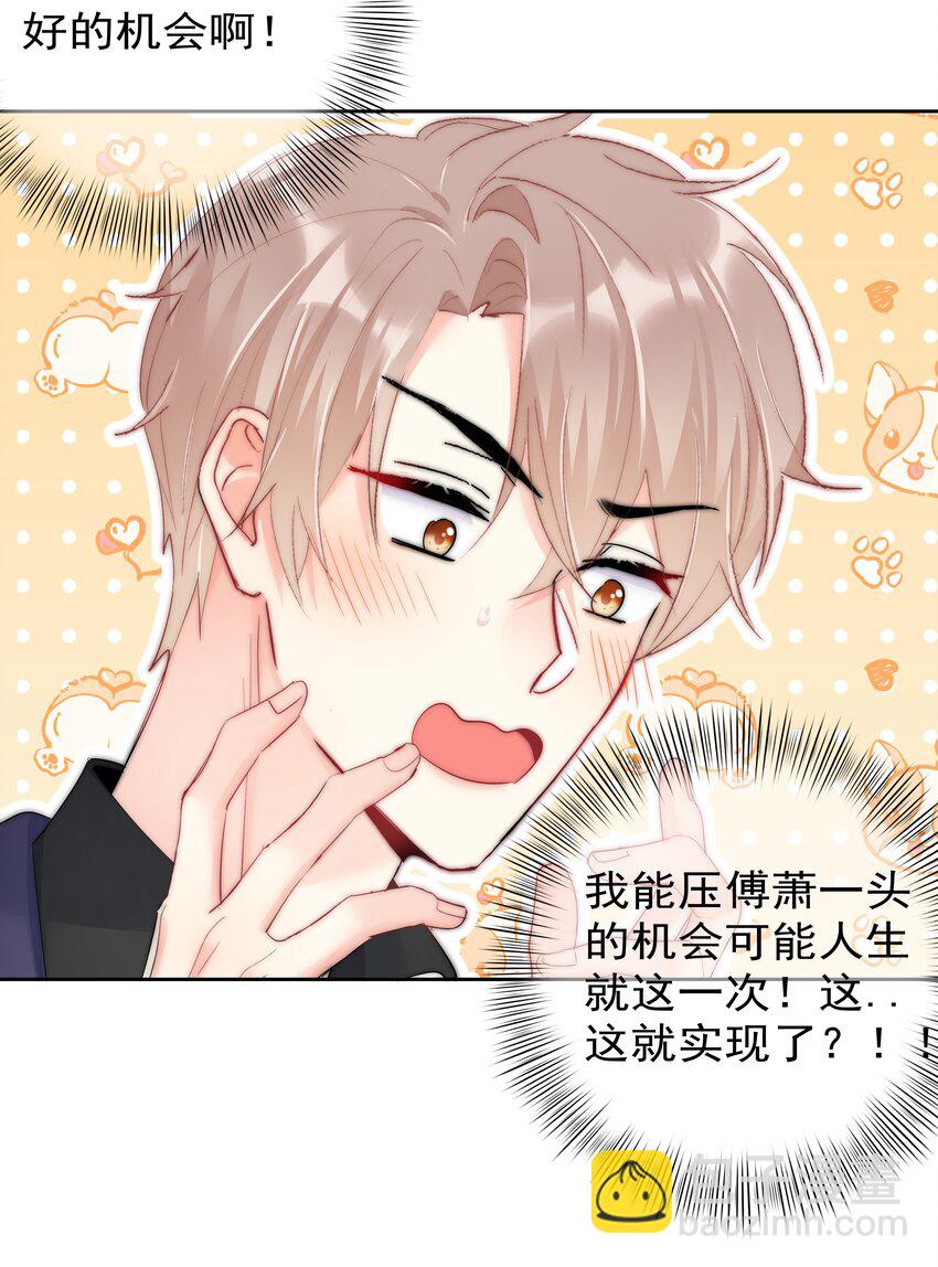《boss大人是女神》番外1 身体互换 第28页