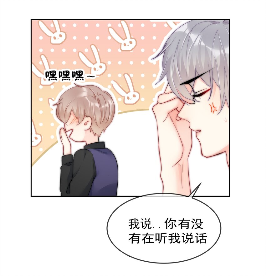 《boss大人是女神》番外1 身体互换 第29页