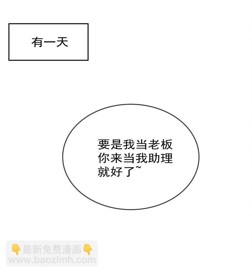 《boss大人是女神》番外1 身体互换 第2页