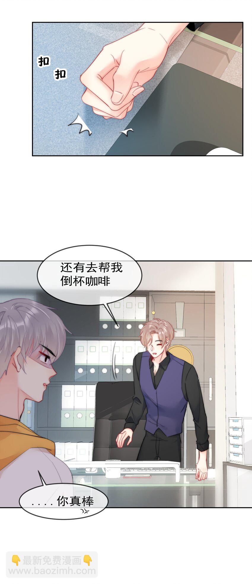 《boss大人是女神》番外1 身体互换 第32页