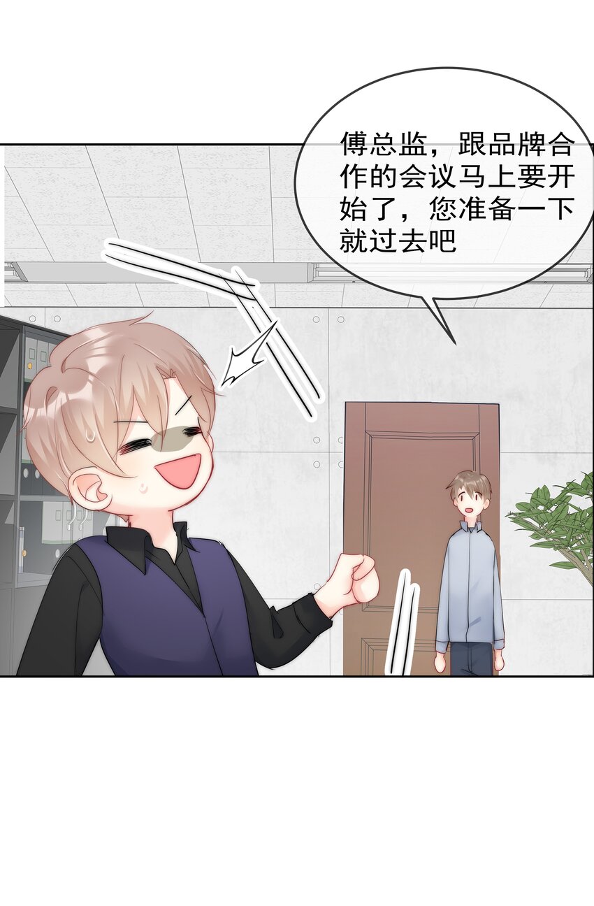 《boss大人是女神》番外1 身体互换 第37页