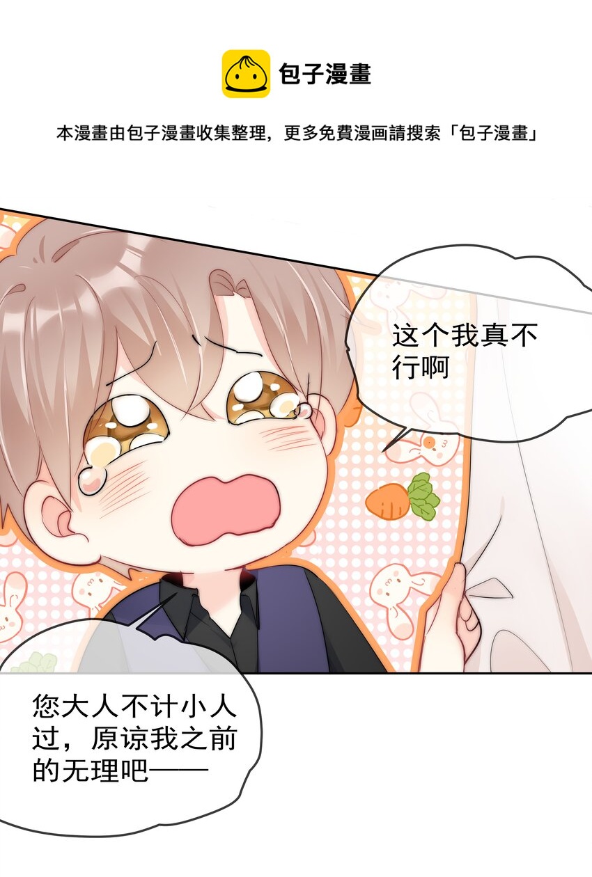 《boss大人是女神》番外1 身体互换 第42页