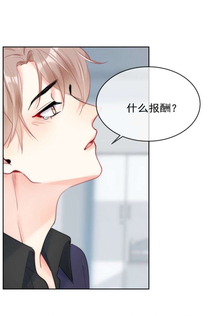 《boss大人是女神》番外1 身体互换 第45页