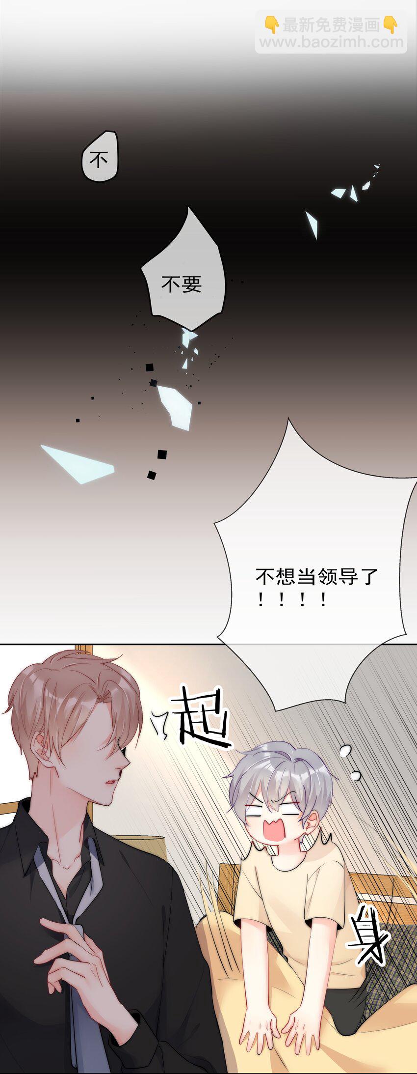 《boss大人是女神》番外1 身体互换 第50页