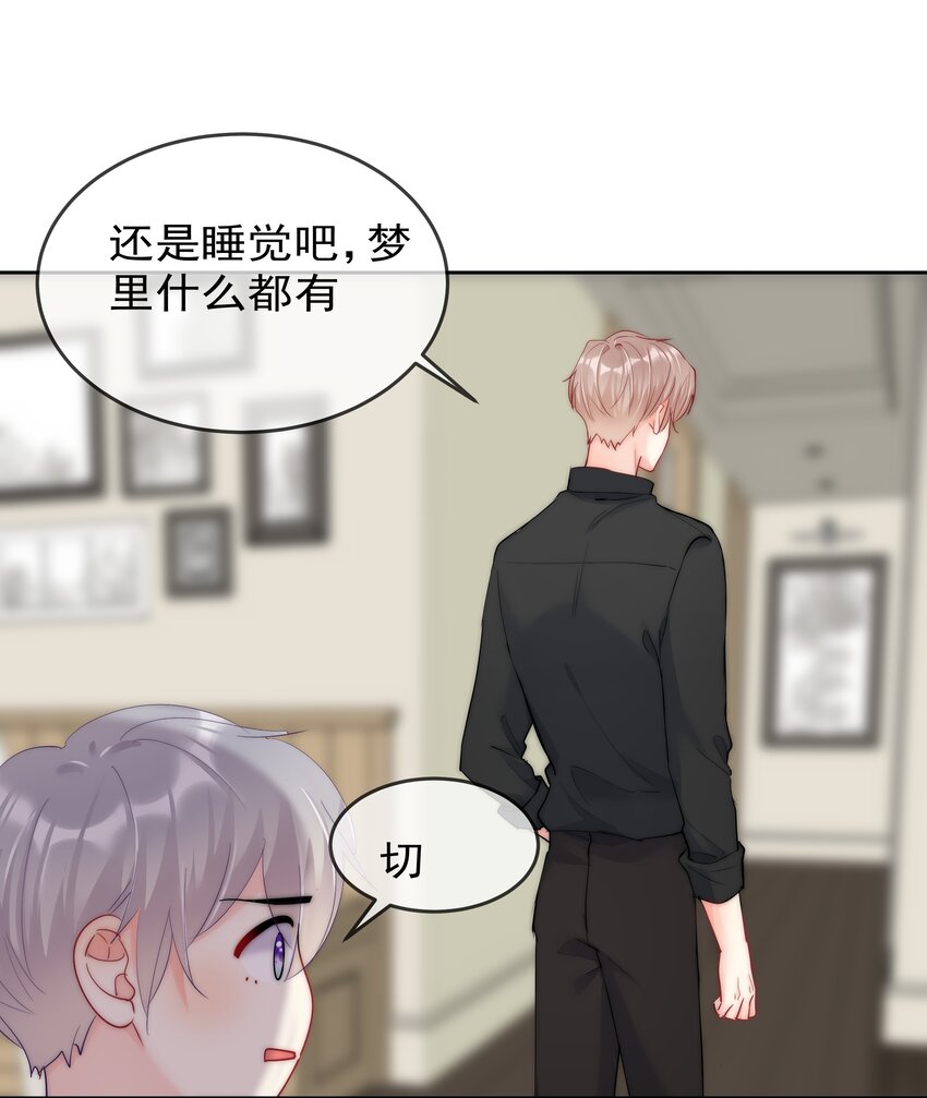 《boss大人是女神》番外1 身体互换 第6页