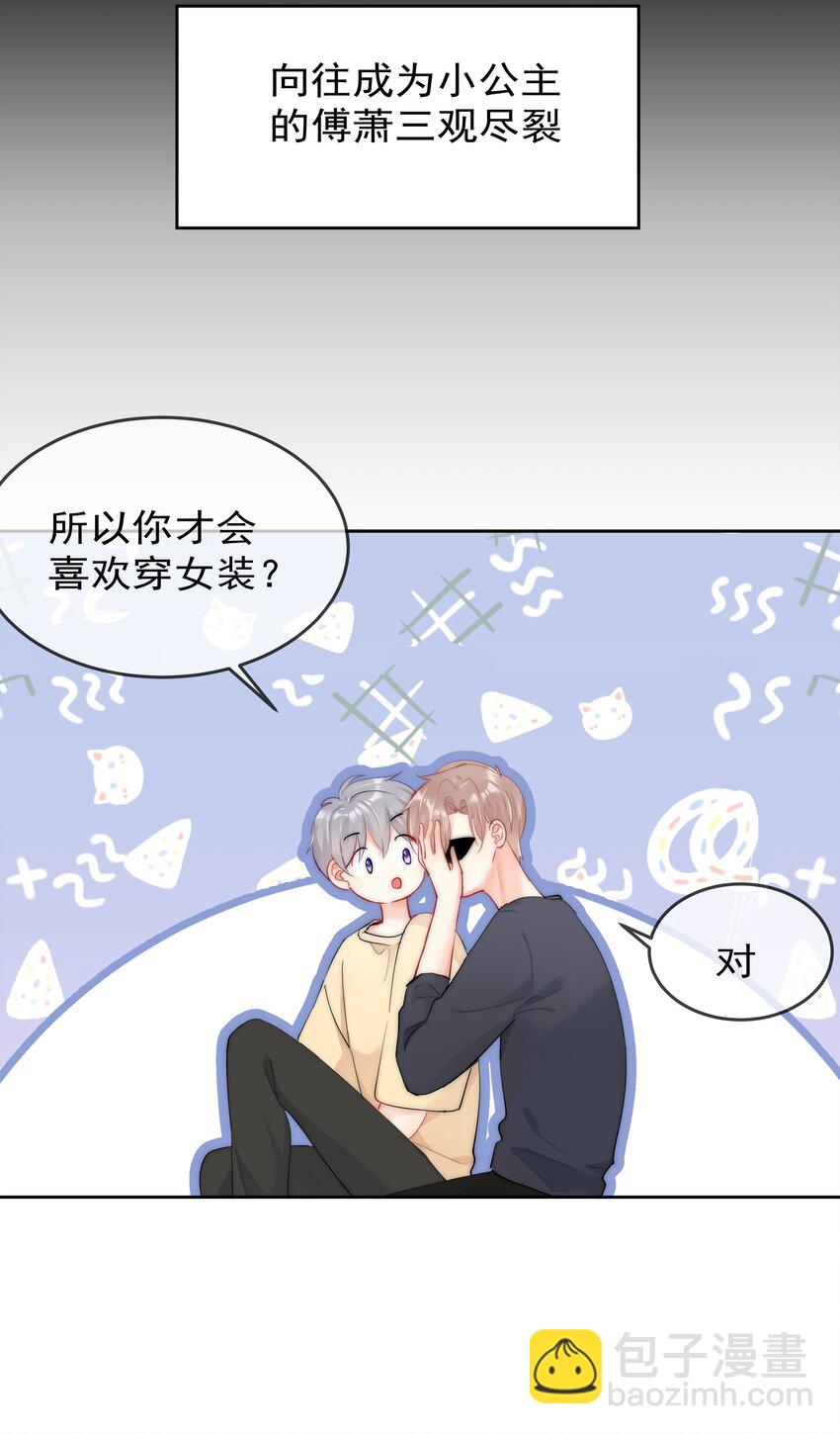 《boss大人是女神》最终话 一直在一起 第15页