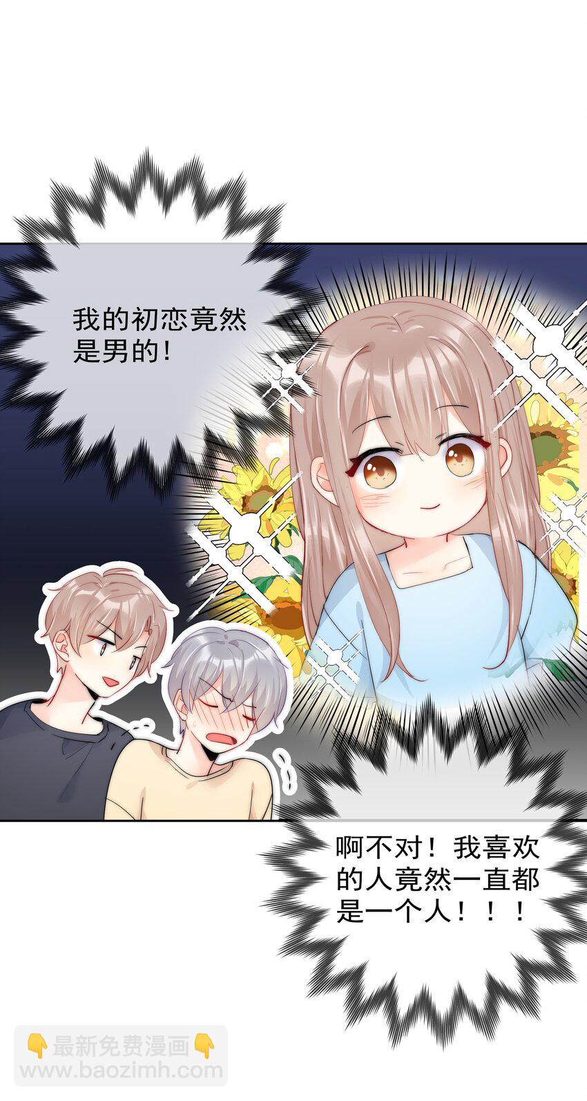 《boss大人是女神》最终话 一直在一起 第21页