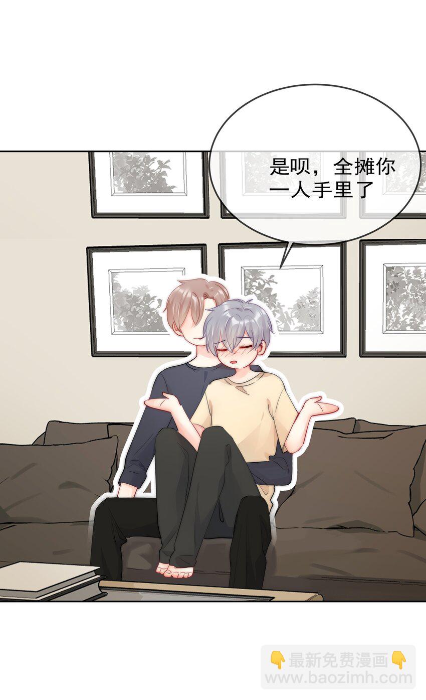 《boss大人是女神》最终话 一直在一起 第23页