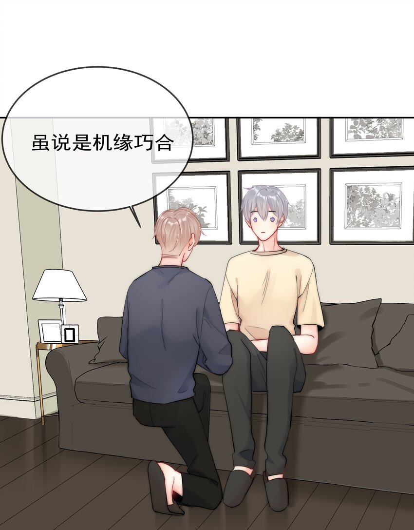 《boss大人是女神》最终话 一直在一起 第25页