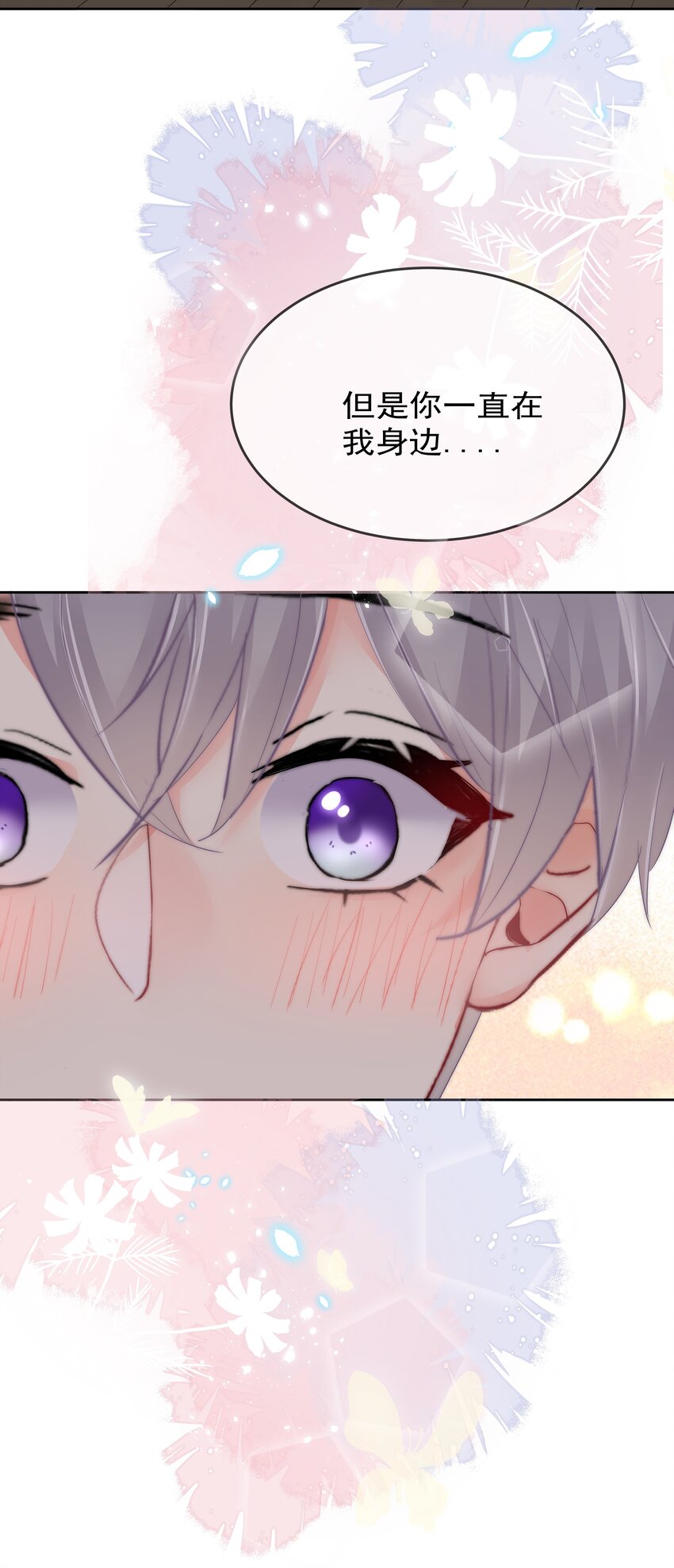 《boss大人是女神》最终话 一直在一起 第26页