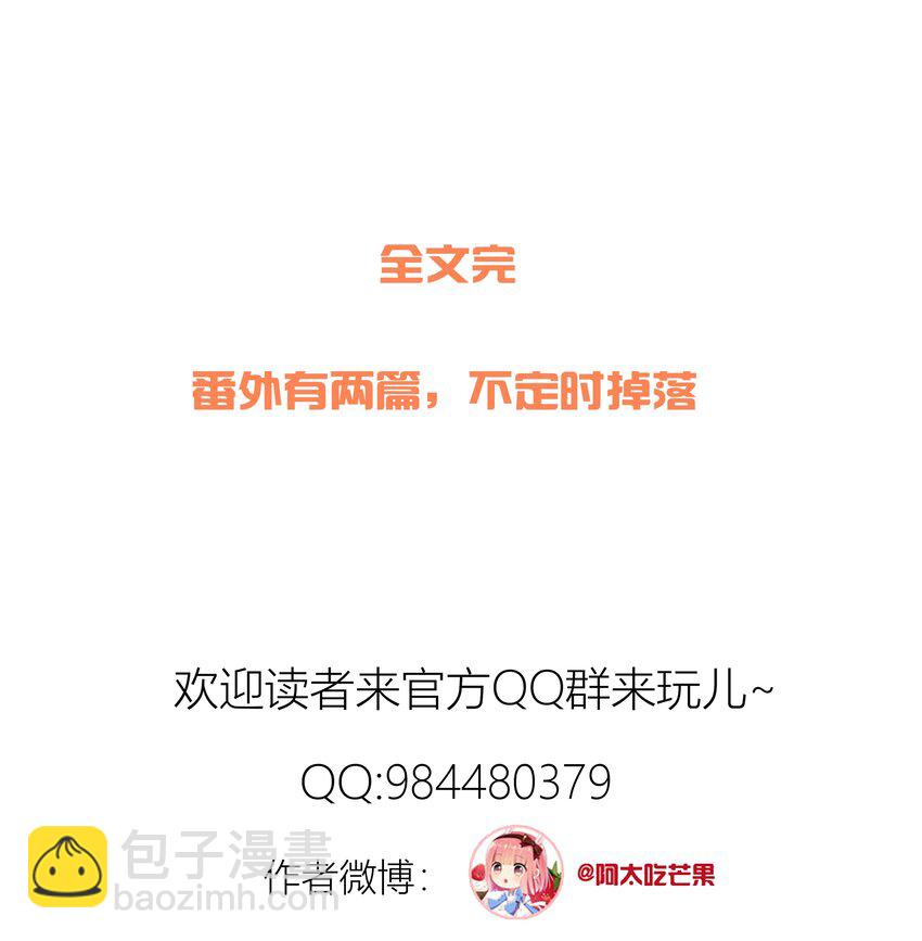 《boss大人是女神》最终话 一直在一起 第35页