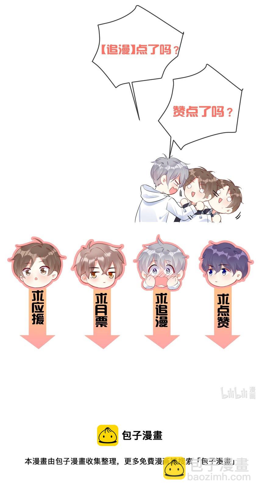 《boss大人是女神》最终话 一直在一起 第36页