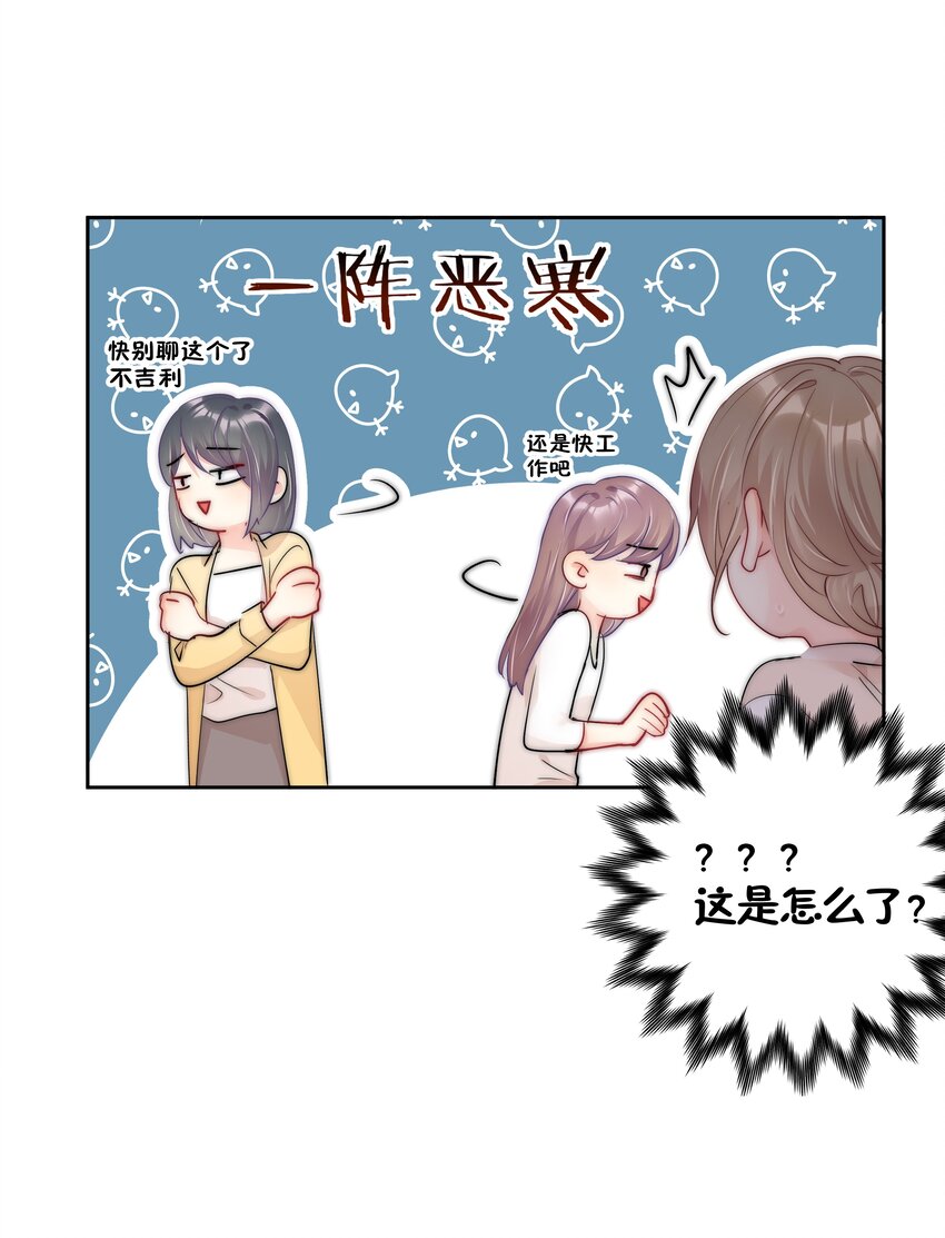 《boss大人是女神》番外2 约会篇 第11页
