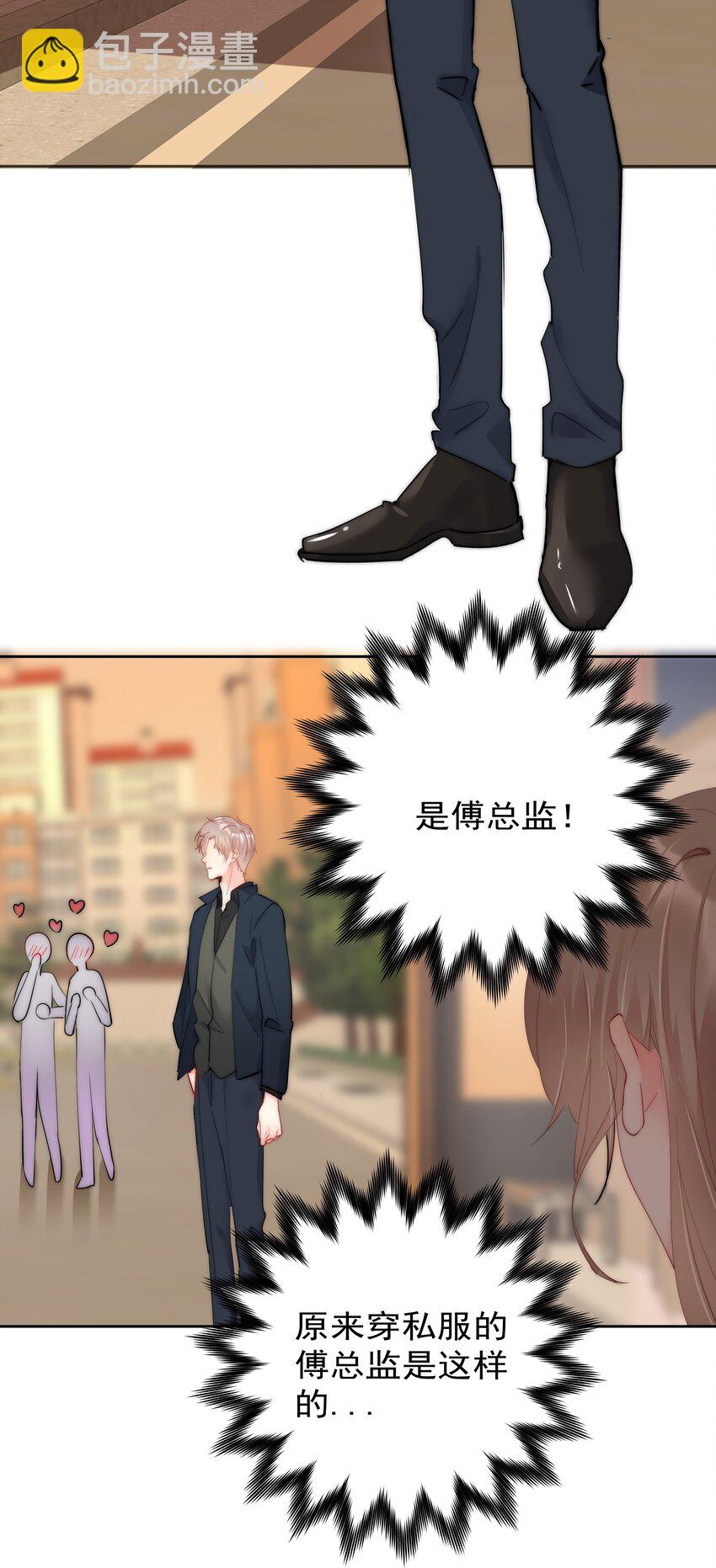 《boss大人是女神》番外2 约会篇 第13页