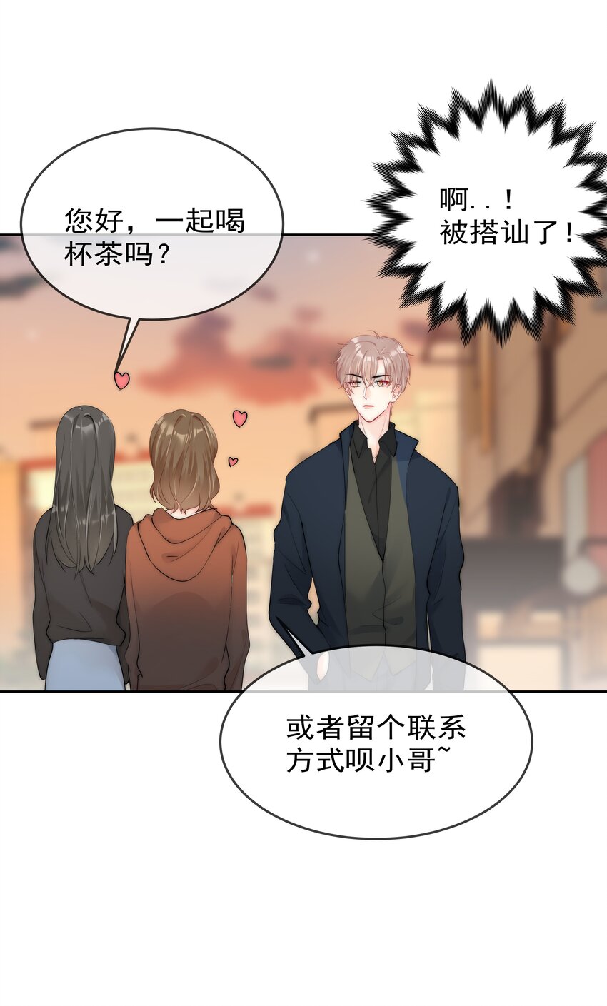 《boss大人是女神》番外2 约会篇 第15页