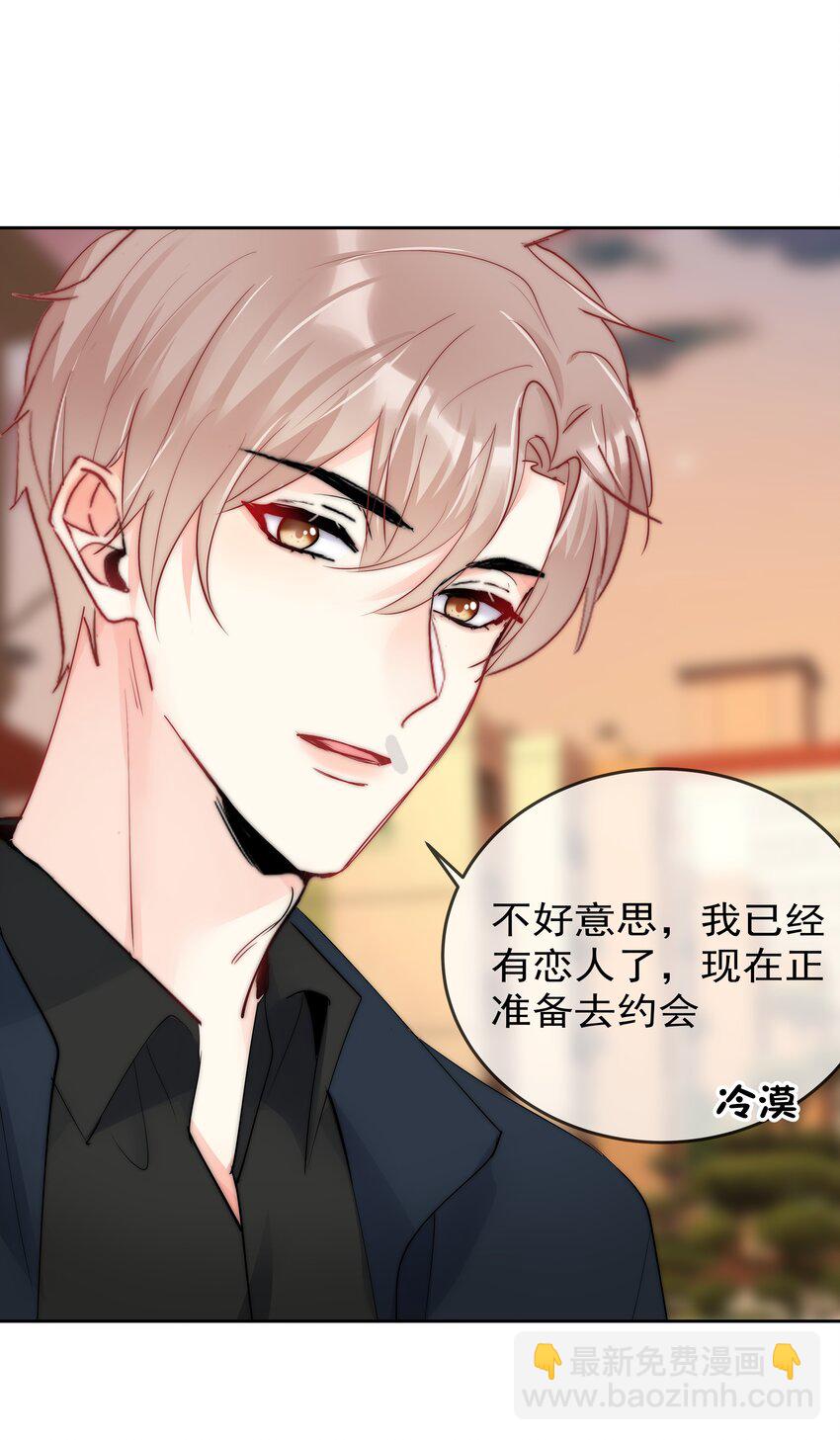 《boss大人是女神》番外2 约会篇 第16页