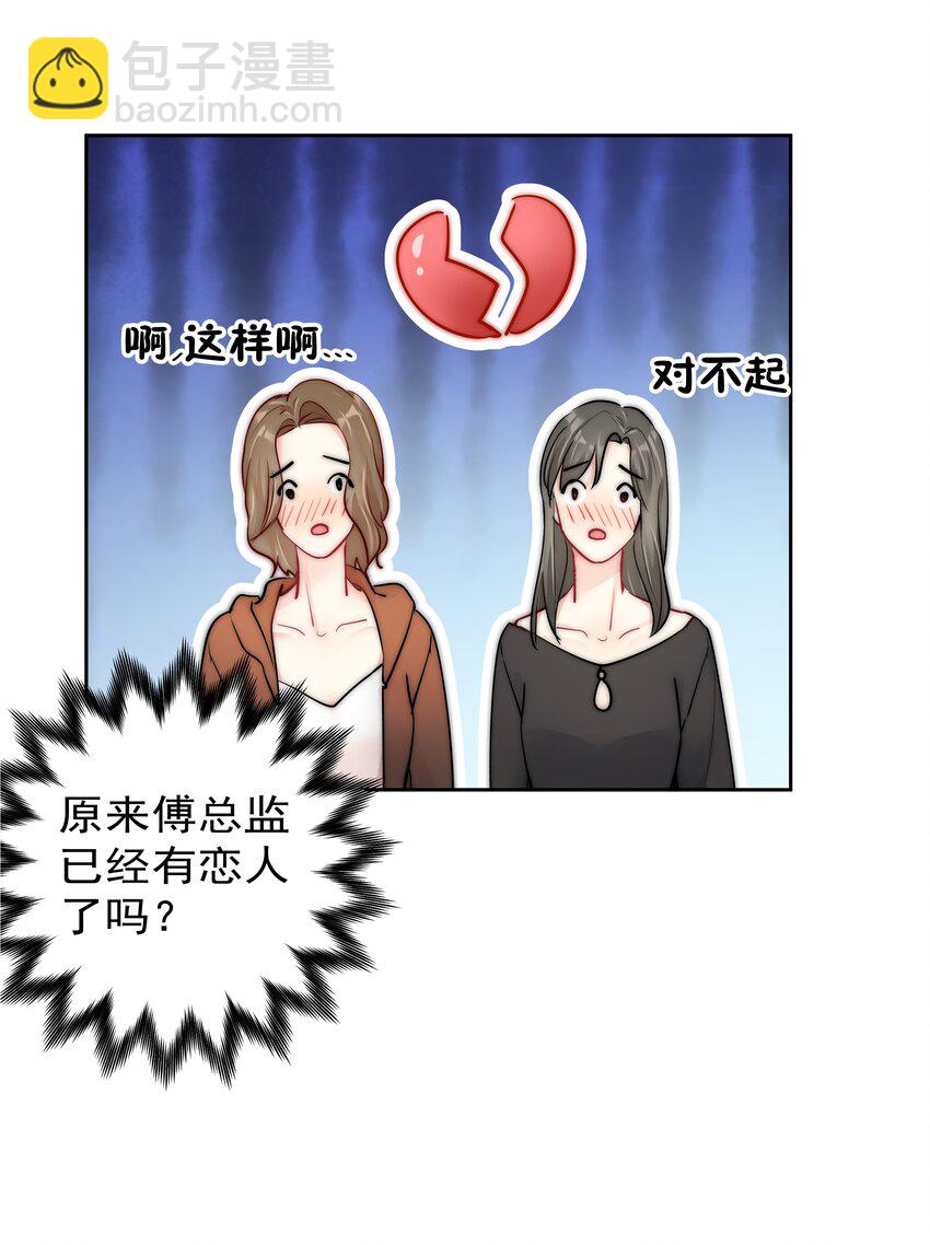 《boss大人是女神》番外2 约会篇 第17页